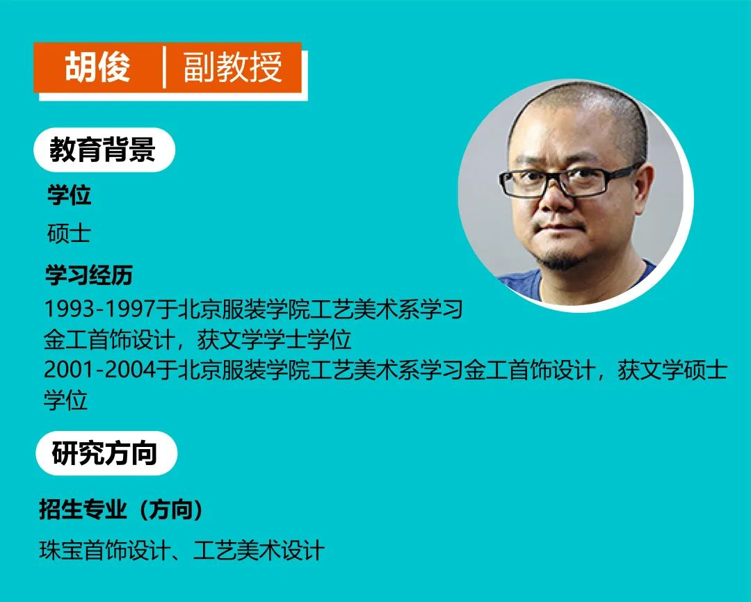 2023届北京服装学院珠宝首饰设计考研备考指南(图3)
