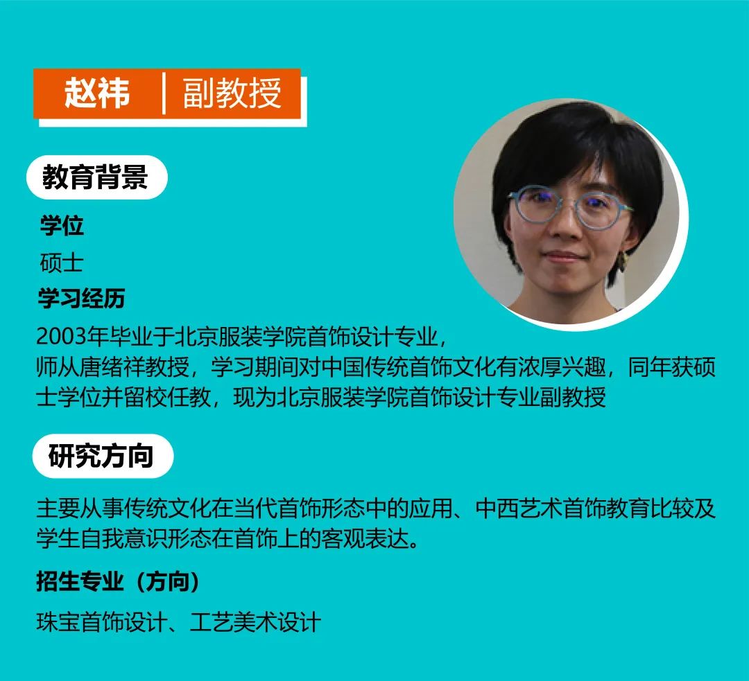 2023届北京服装学院珠宝首饰设计考研备考指南(图5)