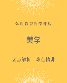 美学