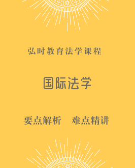 国际法学
