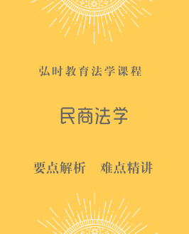 民商法学