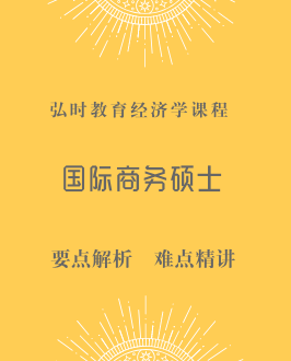国际商务硕士