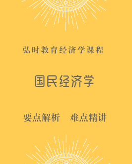 国民经济学