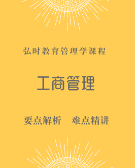 工商管理
