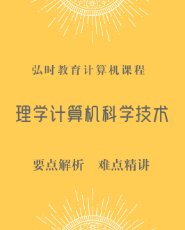 理学计算机科学与技术