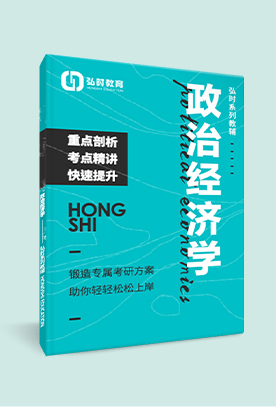 政治经济学